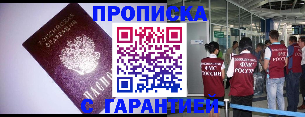 прописка для работы в Жукове